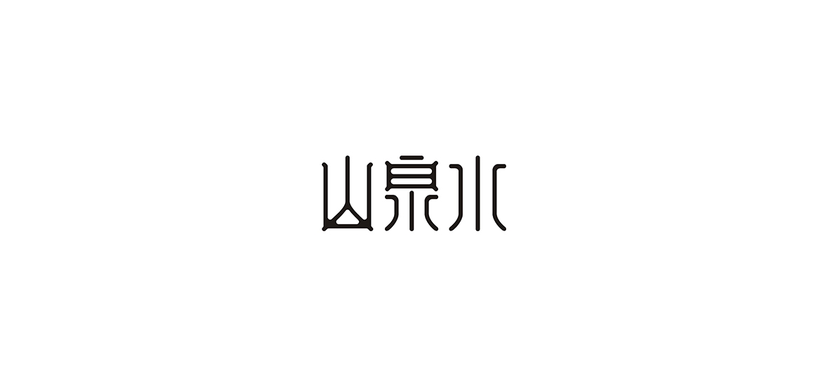 字体设计