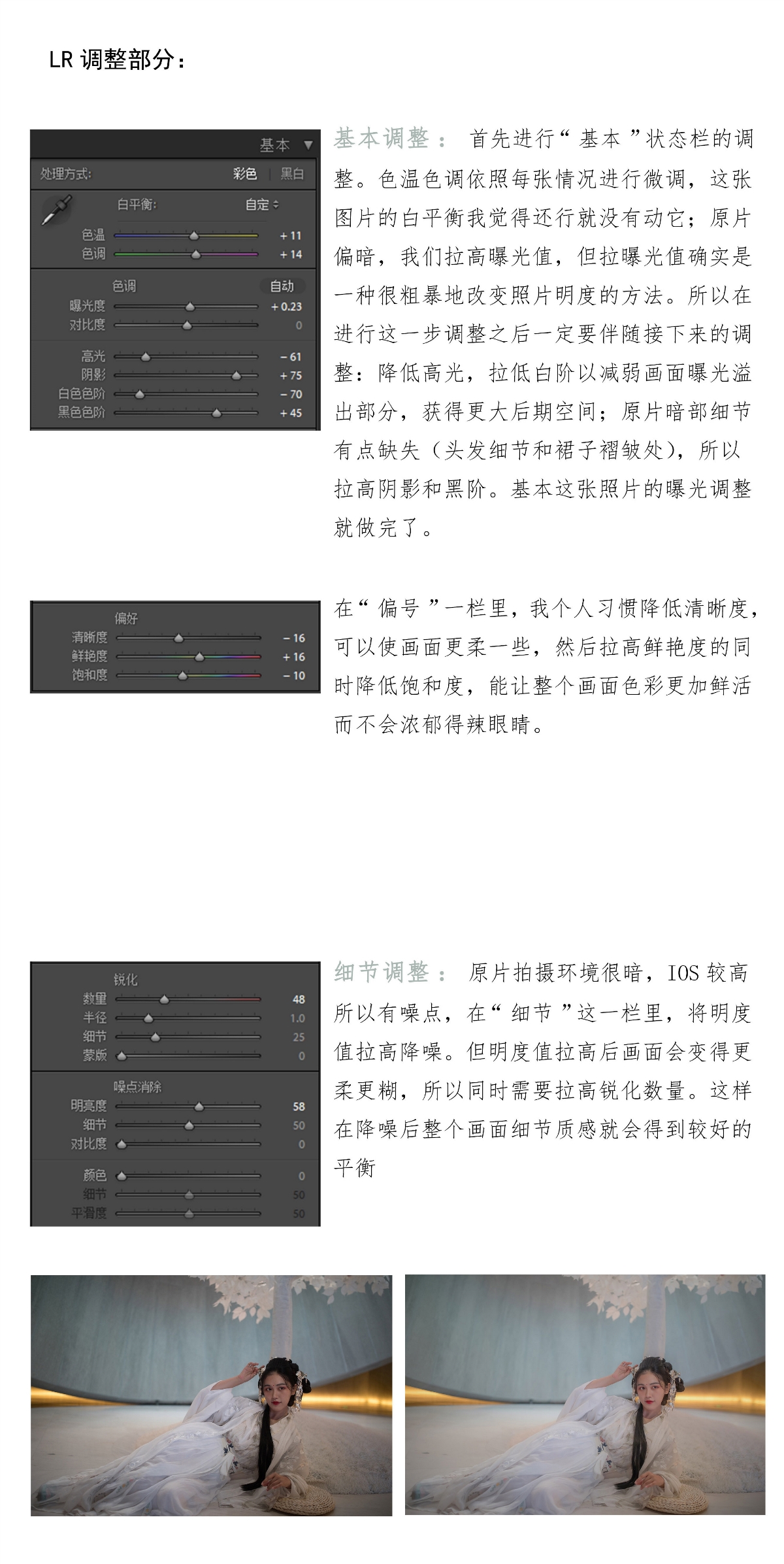 （26）后期教程