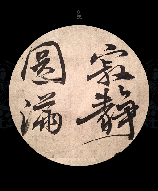 韓林樸-書法字體-佛家經(jīng)典