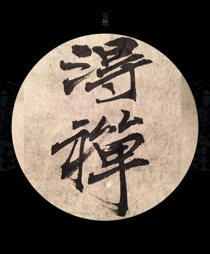 韓林樸-書法字體-佛家經(jīng)典