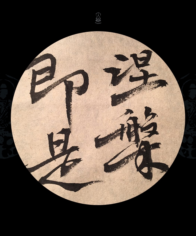 韓林樸-書法字體-佛家經(jīng)典