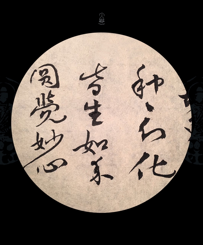 韓林樸-書法字體-佛家經典