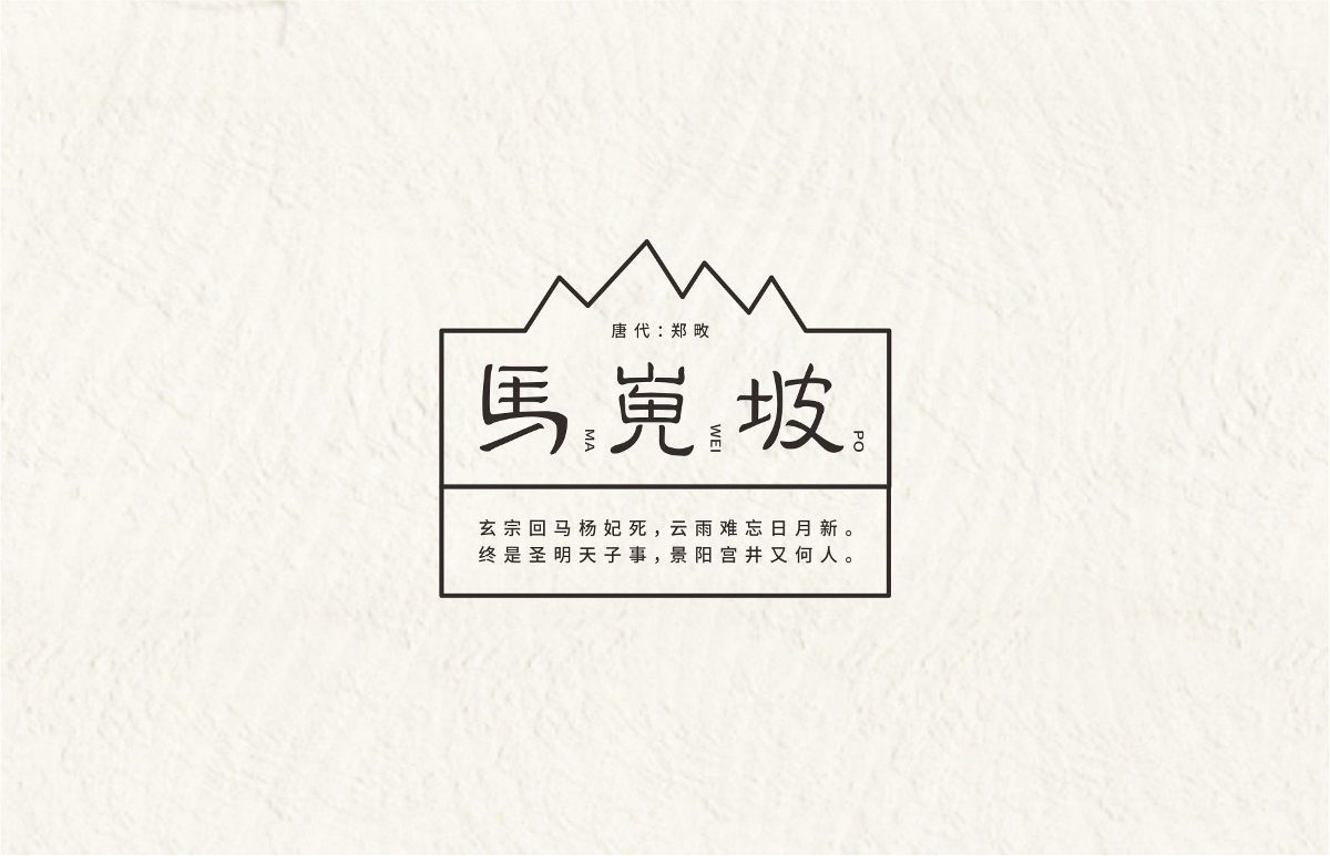 唐诗 — 七言绝句（二）