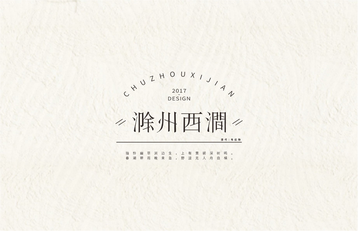 唐诗 — 七言绝句（二）