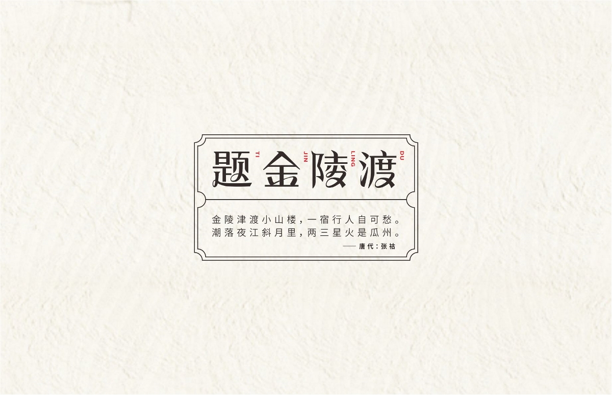 唐诗 — 七言绝句（二）