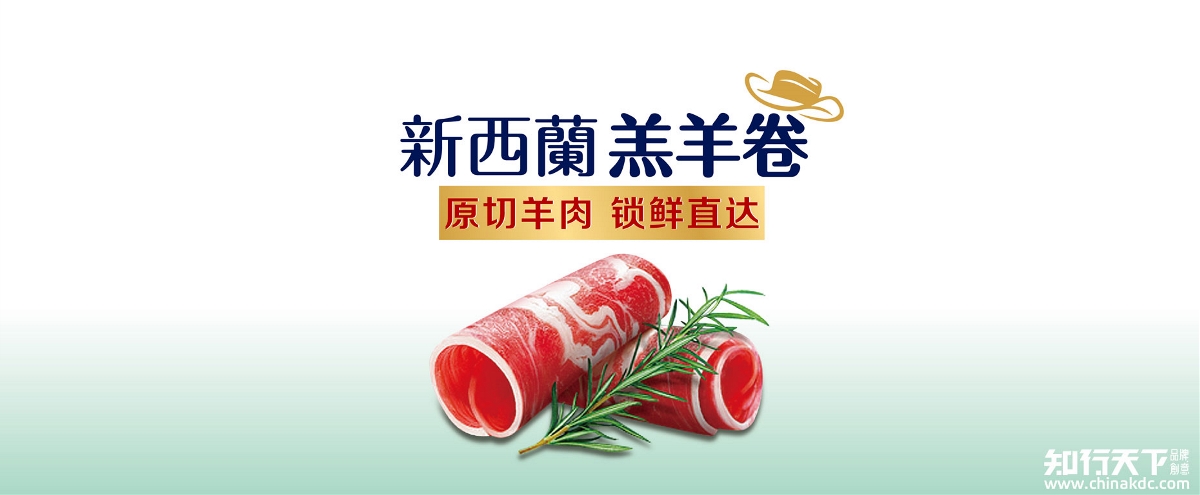 知行天下出品：洲牧肉聯(lián)