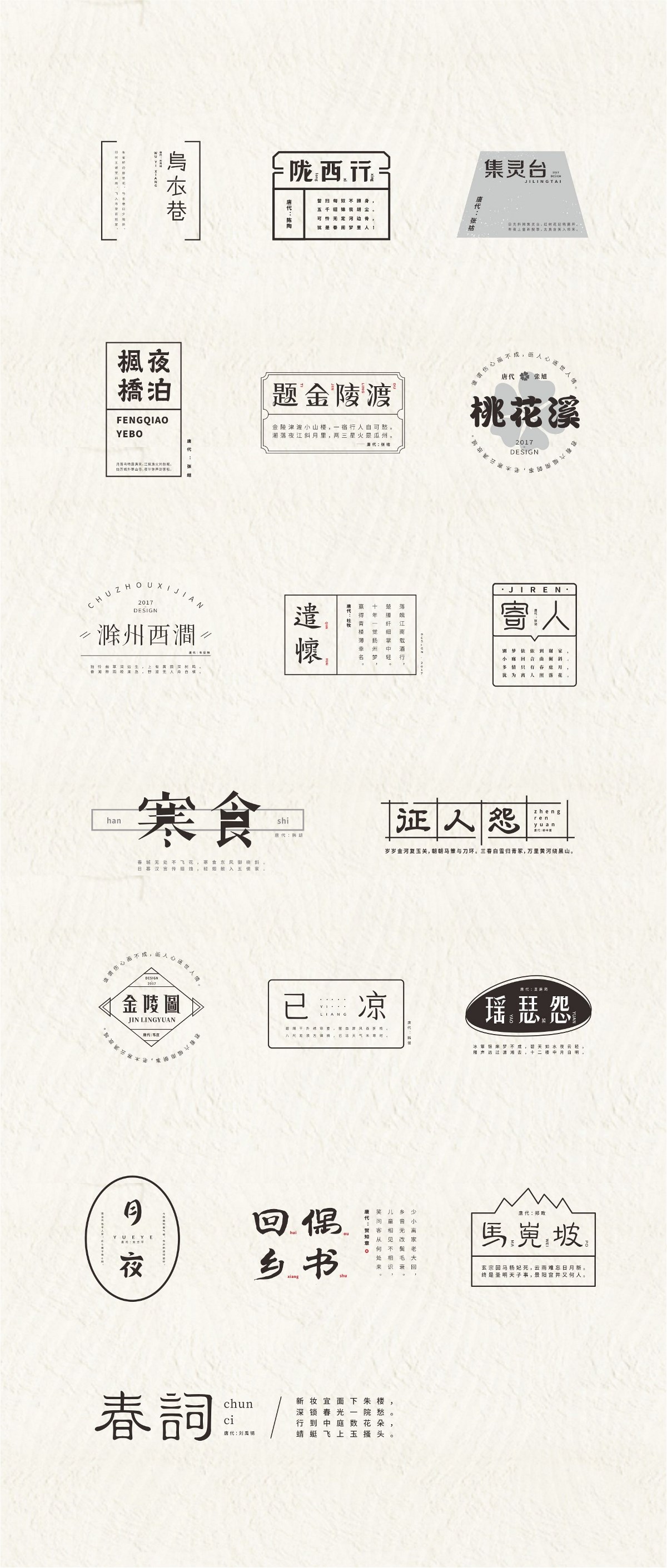 唐诗 — 七言绝句（二）