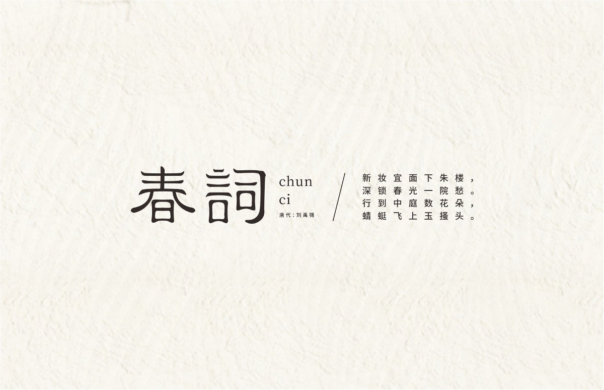唐诗 — 七言绝句（二）