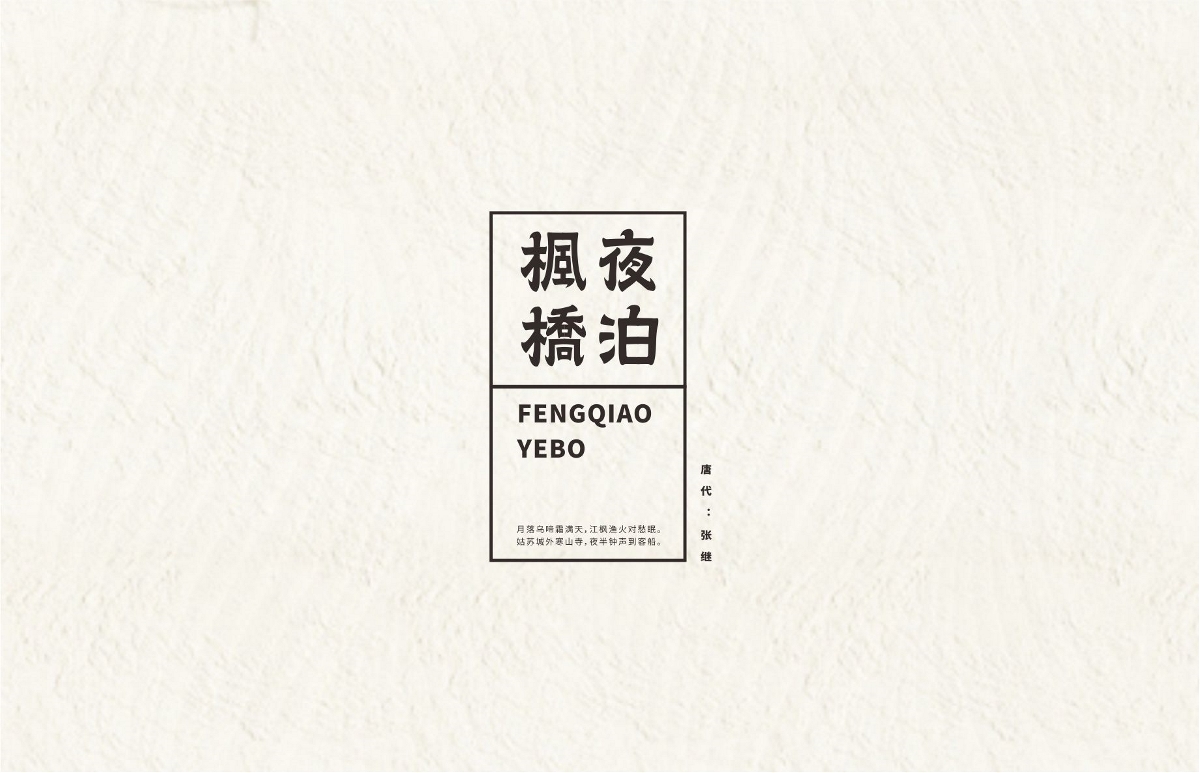 唐诗 — 七言绝句（二）