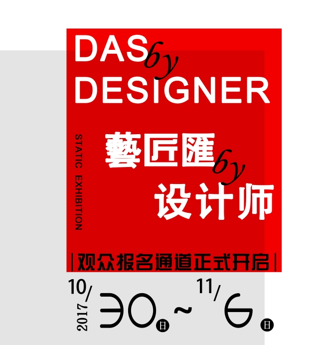 13位設(shè)計(jì)師的服裝品牌展：10月30日-藝匠匯by設(shè)計(jì)師時(shí)尚靜態(tài)展