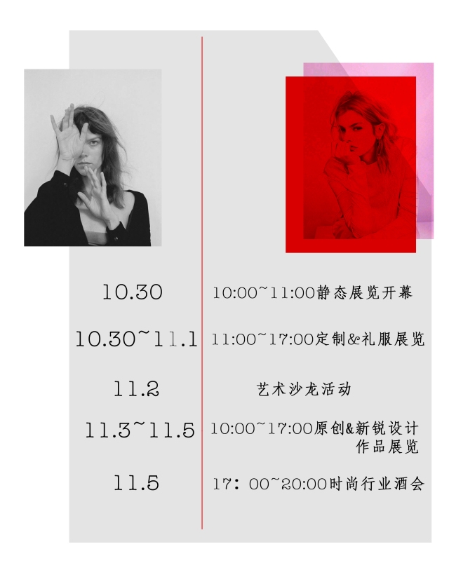 13位設(shè)計(jì)師的服裝品牌展：10月30日-藝匠匯by設(shè)計(jì)師時(shí)尚靜態(tài)展