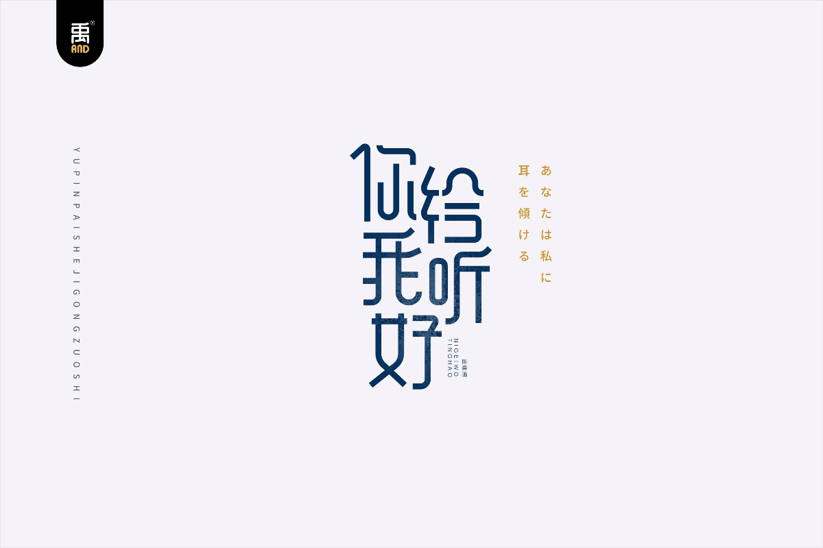 最近的一些字體設(shè)計(jì)