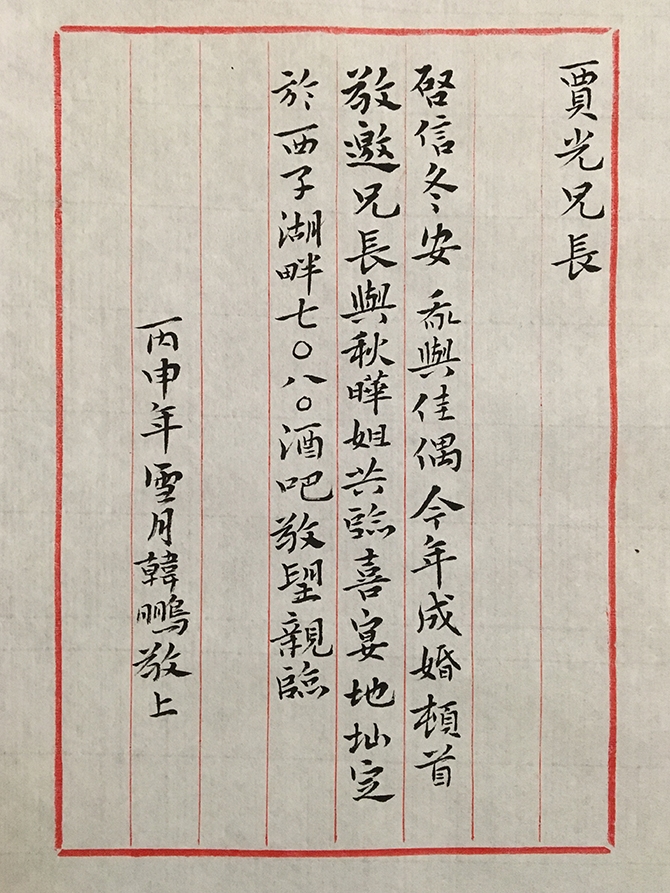 手書信函喜帖-附小字放大