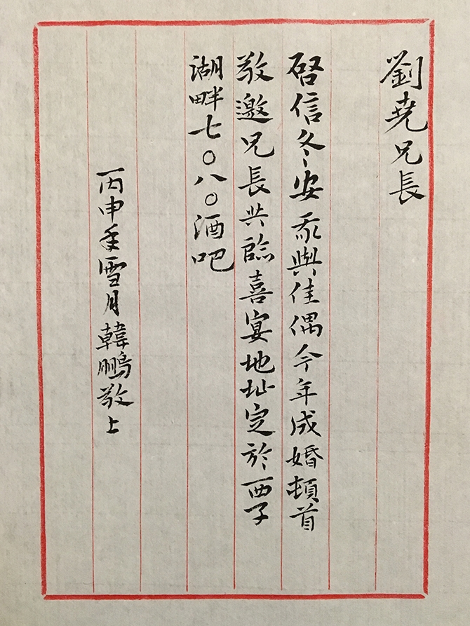 手書信函喜帖-附小字放大