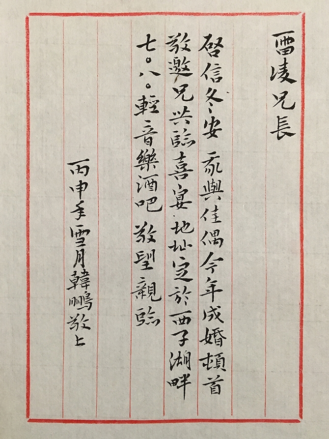 手書信函喜帖-附小字放大