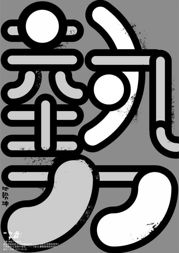 《一字禪》禪宗漢字造境十月集