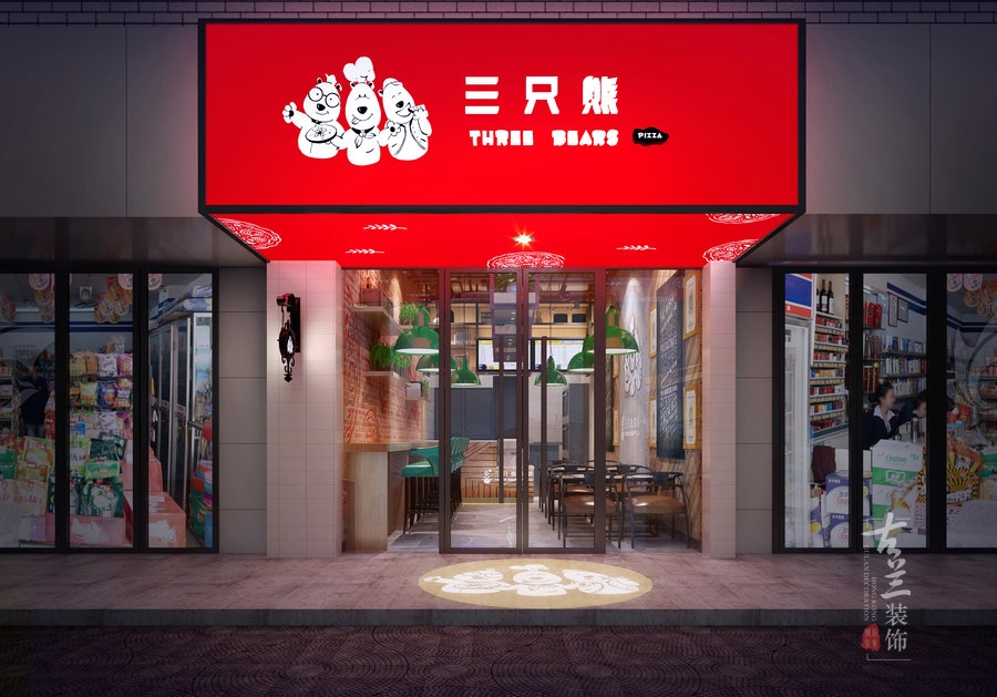 三只熊披薩餐廳-金昌專業(yè)特色餐廳裝修設(shè)計(jì)公司|金昌餐廳設(shè)計(jì)|金昌餐廳設(shè)計(jì)公司-古蘭裝飾