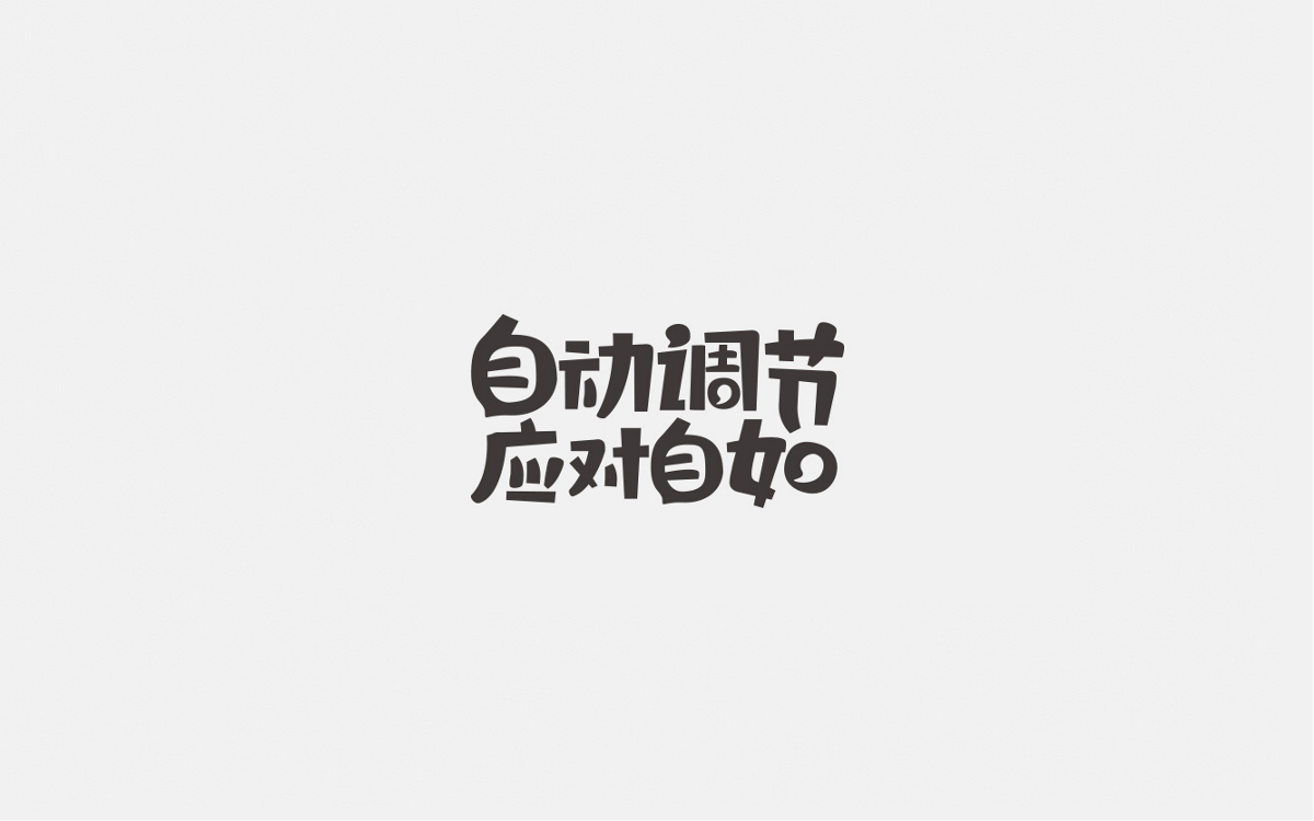 2017奇之意部分logo整理