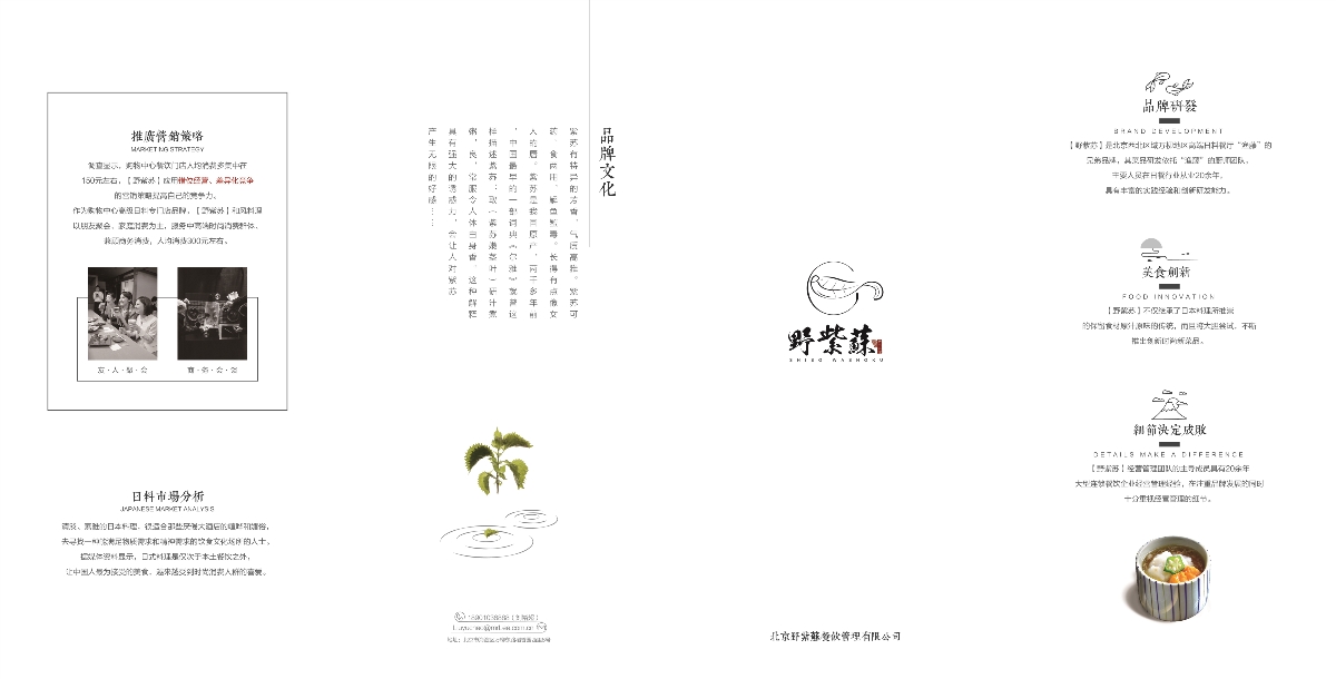 logo设计应用——野紫苏和风料理