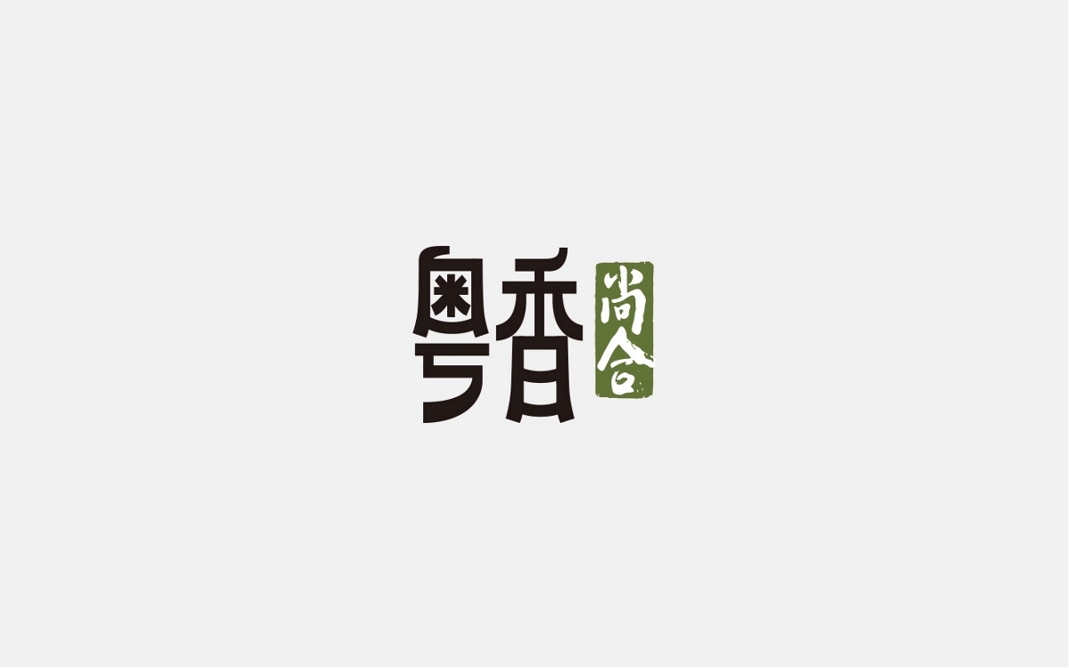 2017奇之意部分logo整理