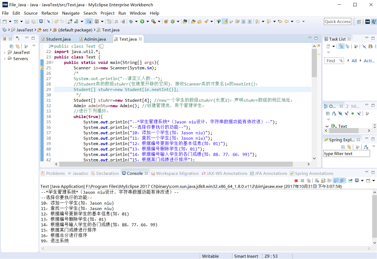 Java编程—学生管理系统开发设计