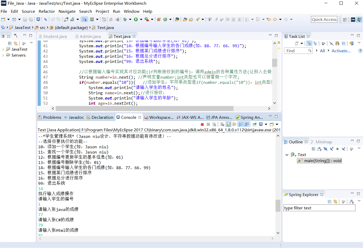 Java编程—学生管理系统开发设计