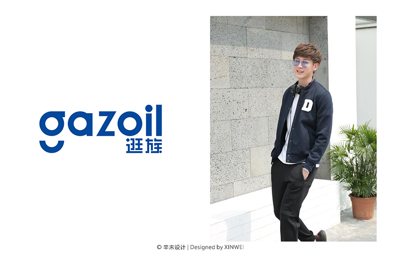 gazoil（逛族）男装品牌Logo｜辛未设计
