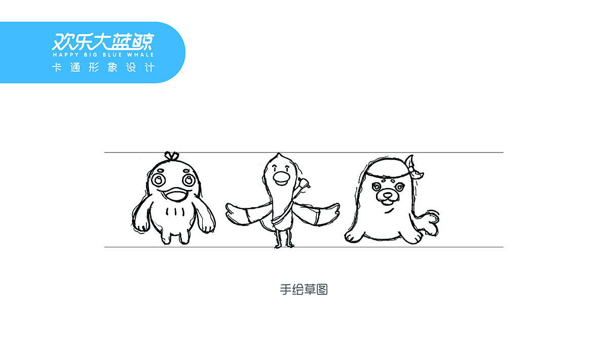 欢乐大蓝鲸卡通形象设计