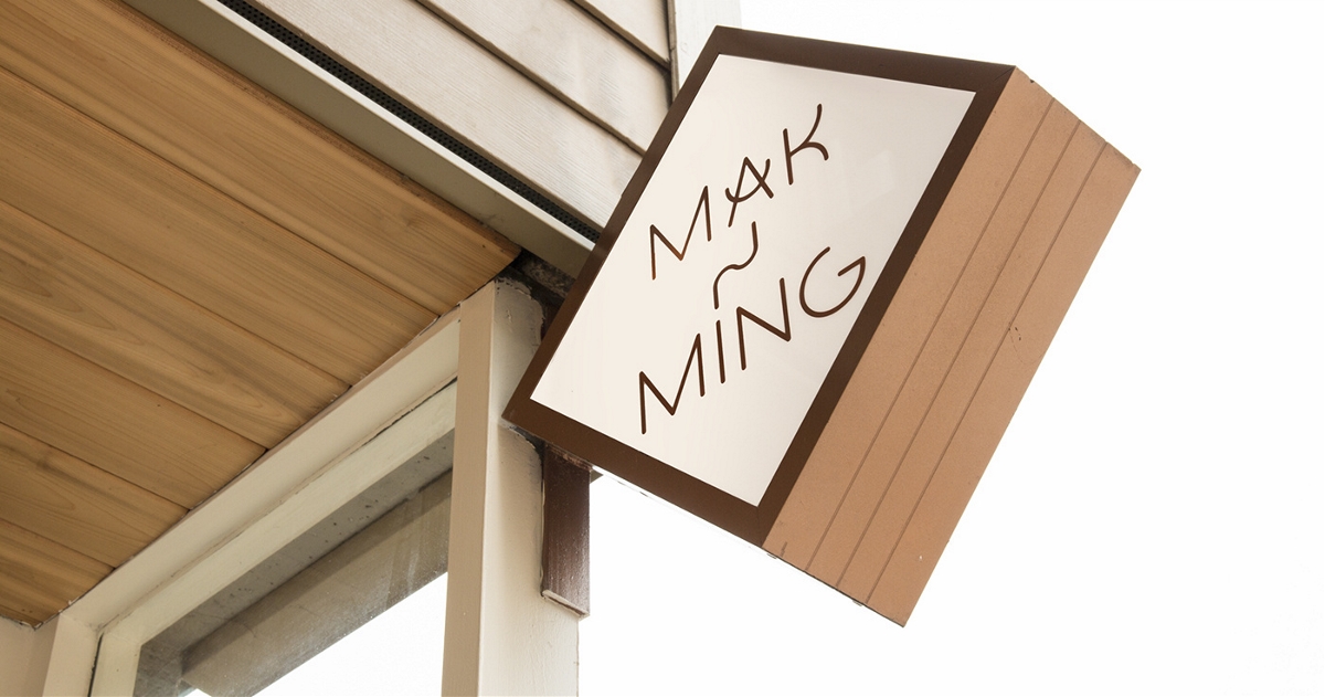 Mak N Ming餐厅品牌视觉设计