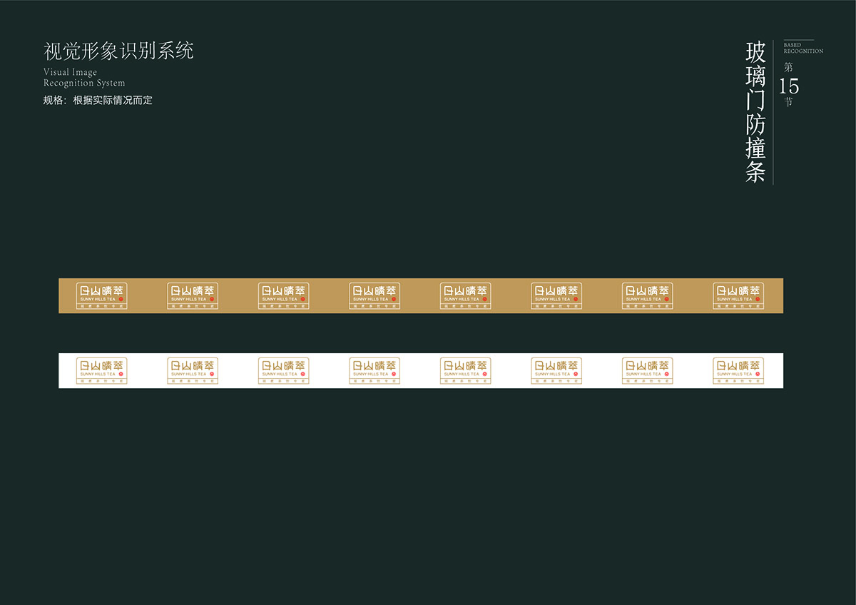 日山晴萃品牌設(shè)計 | 商業(yè)品牌設(shè)計