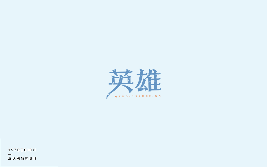 197DESIGN—字體設(shè)計(jì)