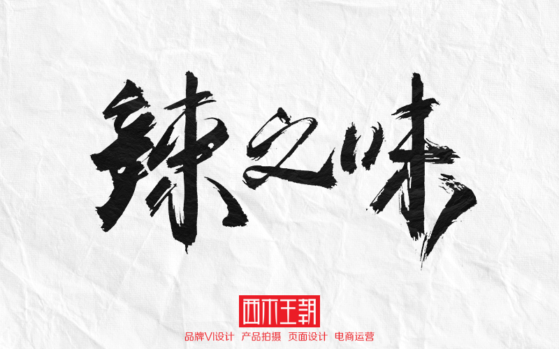 毛筆字書寫