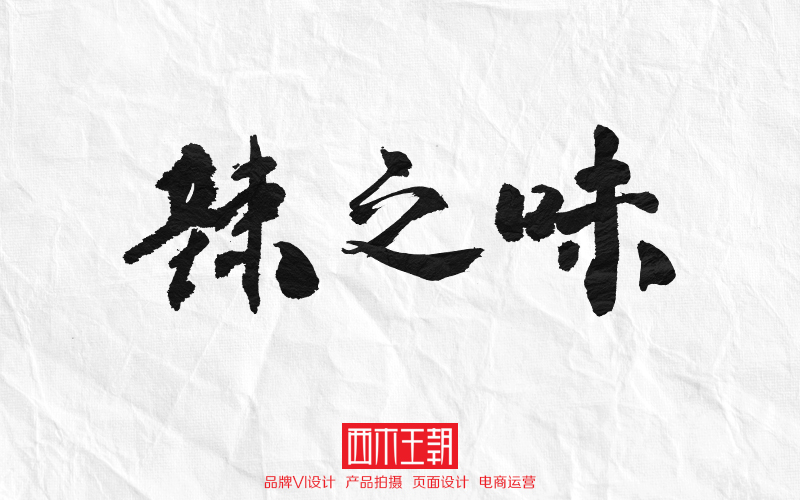 毛筆字書寫