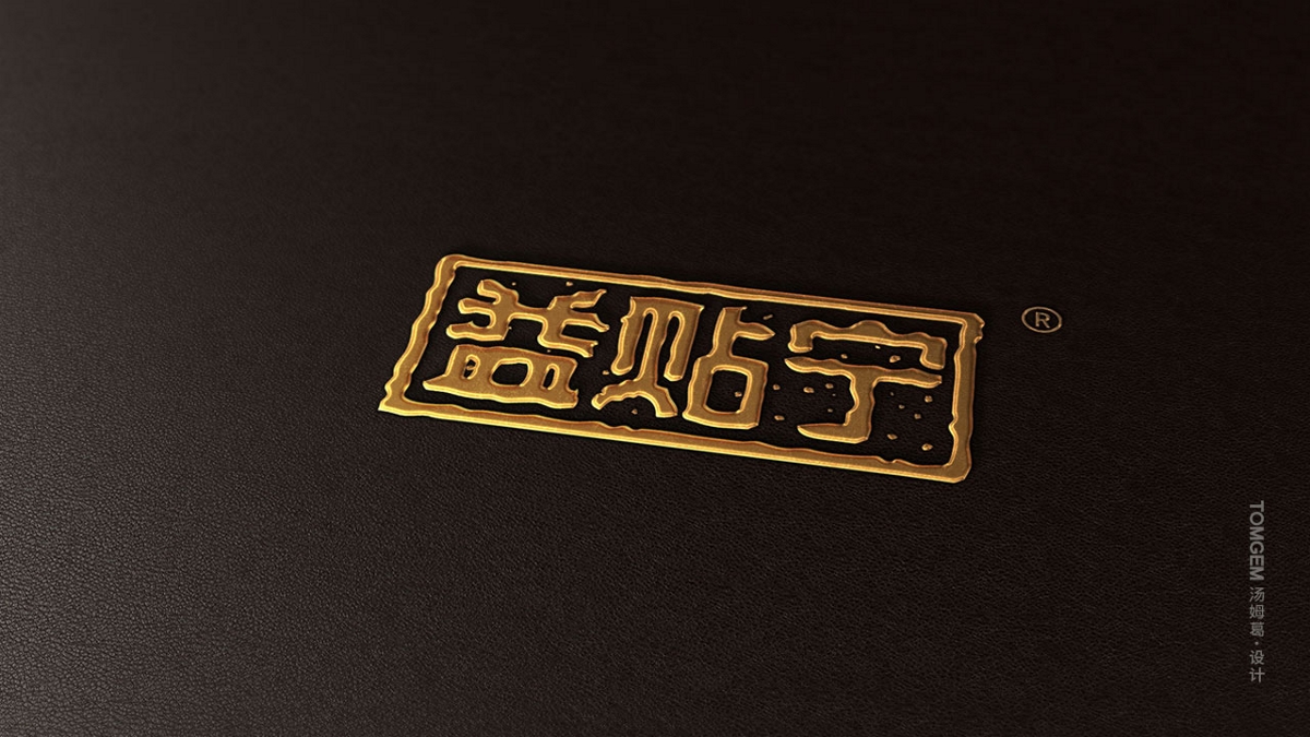 膏藥品牌命名/醫(yī)藥標(biāo)志logo設(shè)計(jì)----標(biāo)志設(shè)計(jì)師/品牌設(shè)計(jì)師/葛軍