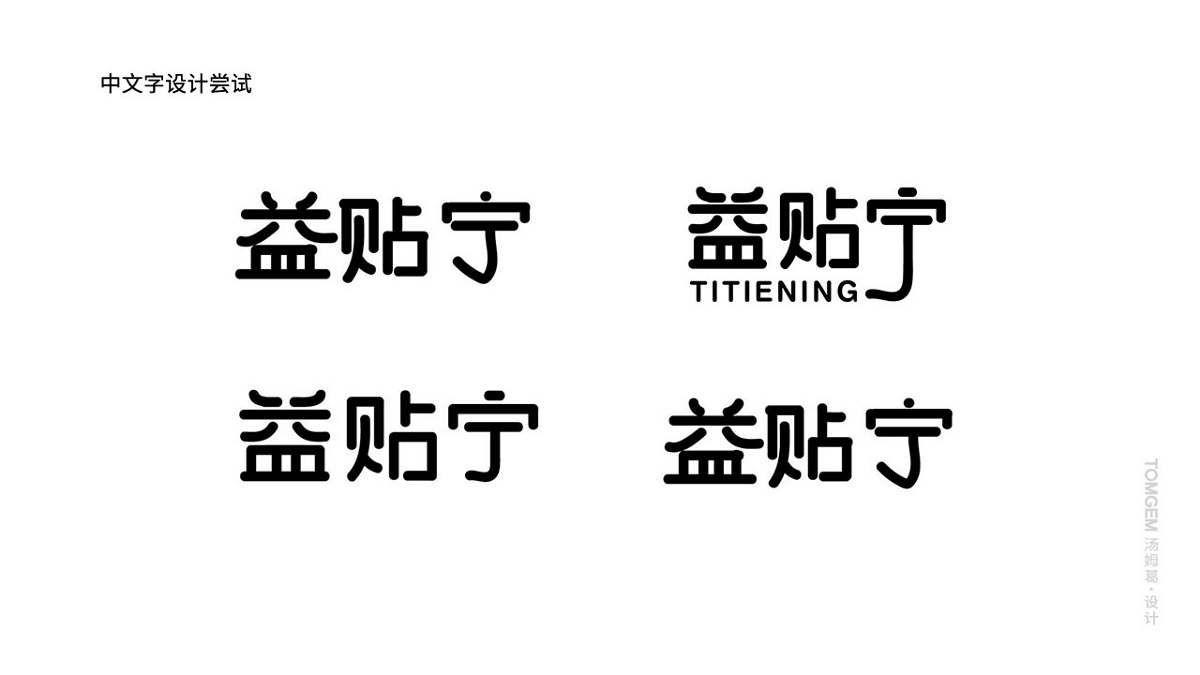 膏藥品牌命名/醫(yī)藥標(biāo)志logo設(shè)計(jì)----標(biāo)志設(shè)計(jì)師/品牌設(shè)計(jì)師/葛軍