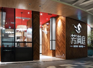 上海芳满庭中餐厅设计-成都中餐厅设计|成都专业中餐厅设计|成都中餐厅装修公司|成都特色中餐厅设计公司