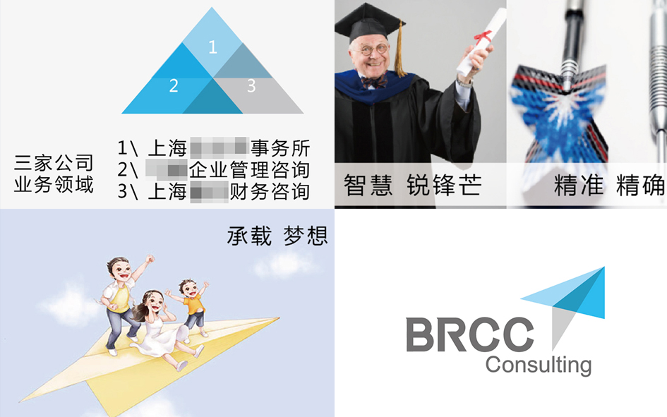 brcc會計師事務所品牌設計