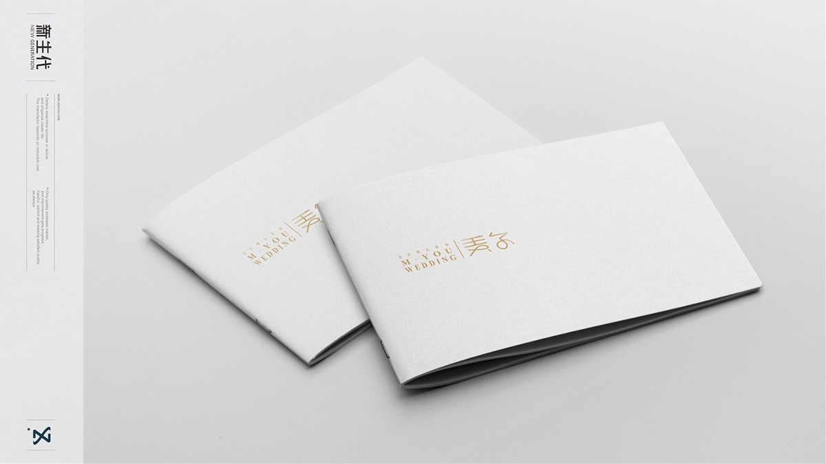 【新生代品牌创意设计】美尔婚礼宣传册设计