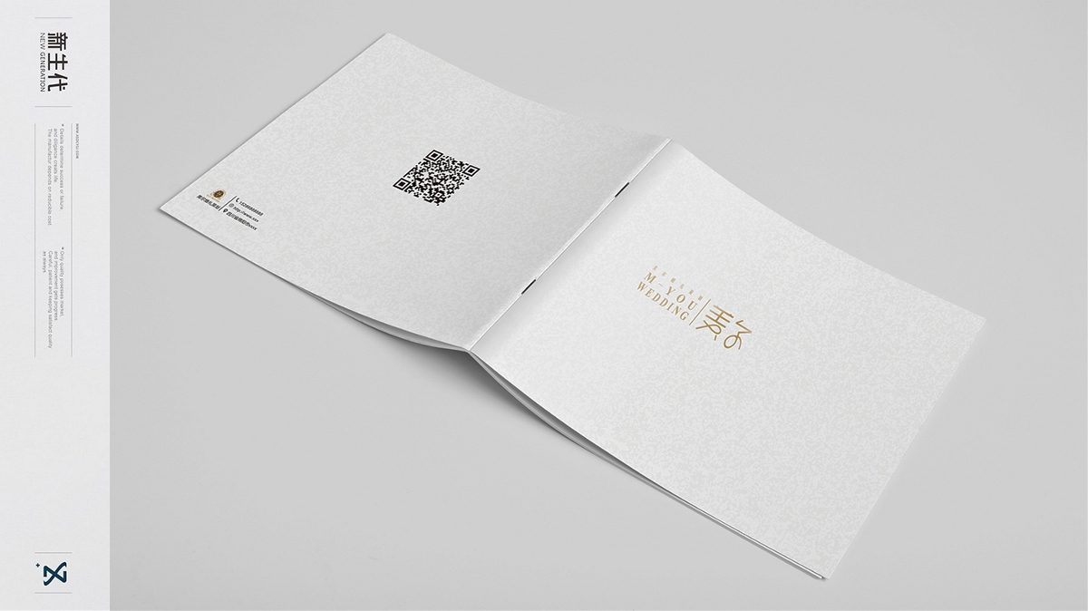 【新生代品牌创意设计】美尔婚礼宣传册设计
