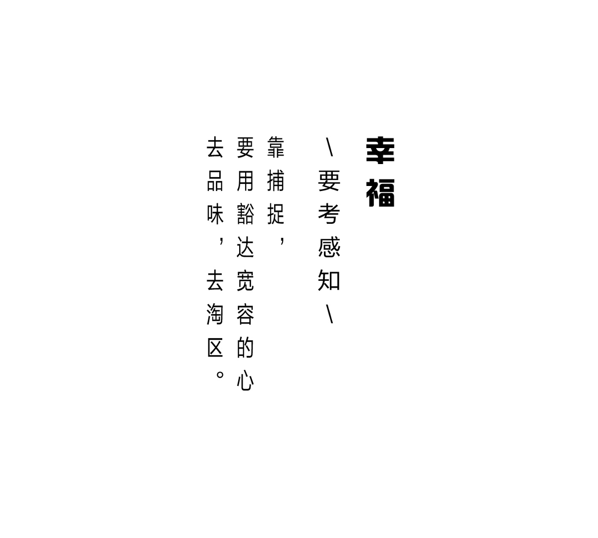 字體幸福編排