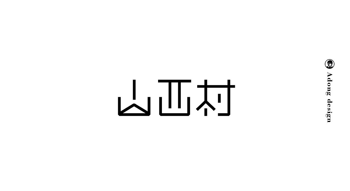 字體設計