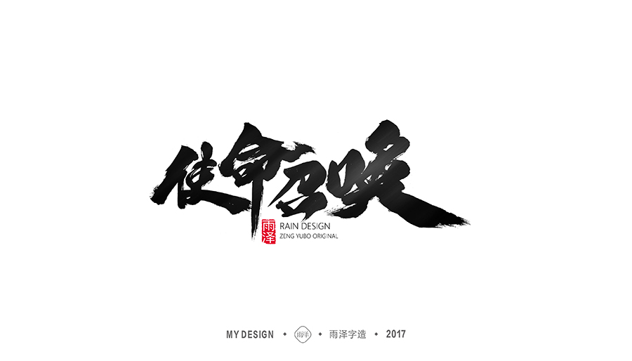 雨泽/十一月游戏专题字