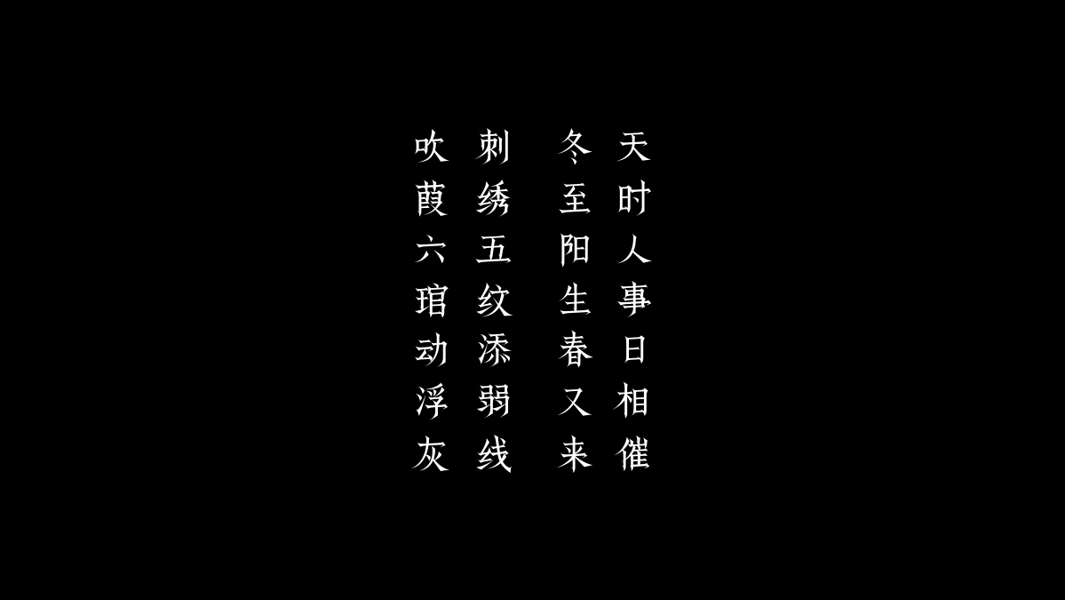 [三調(diào)體]