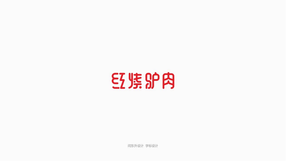 字標設計