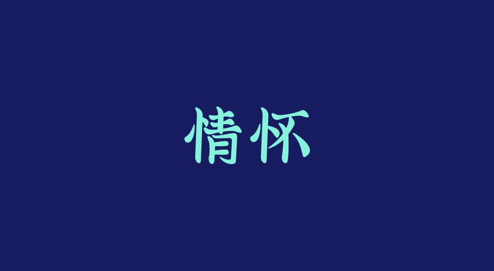 字體練習第七波