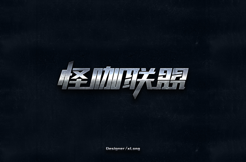 字体设计合集（2014-2015）