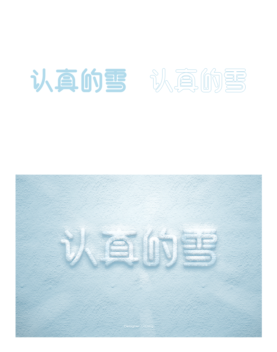 字体特效练习（附源文件）