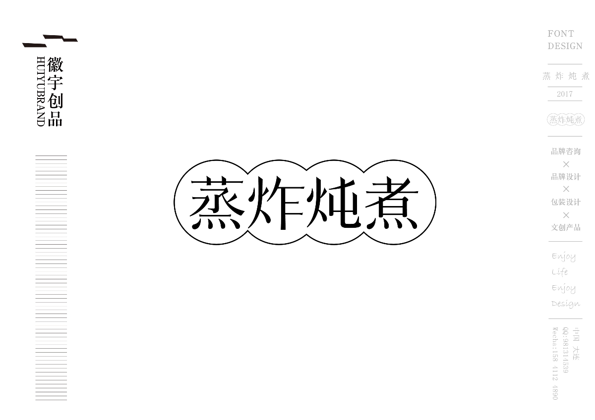 2017字体设计-闲集