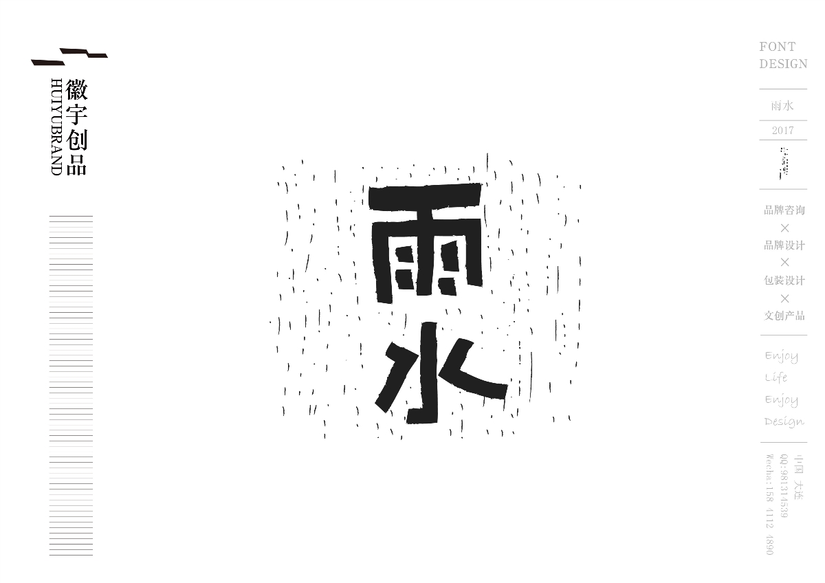 2017字体设计-闲集