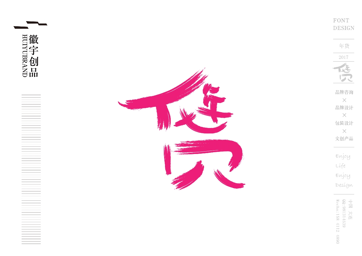 2017字体设计-闲集